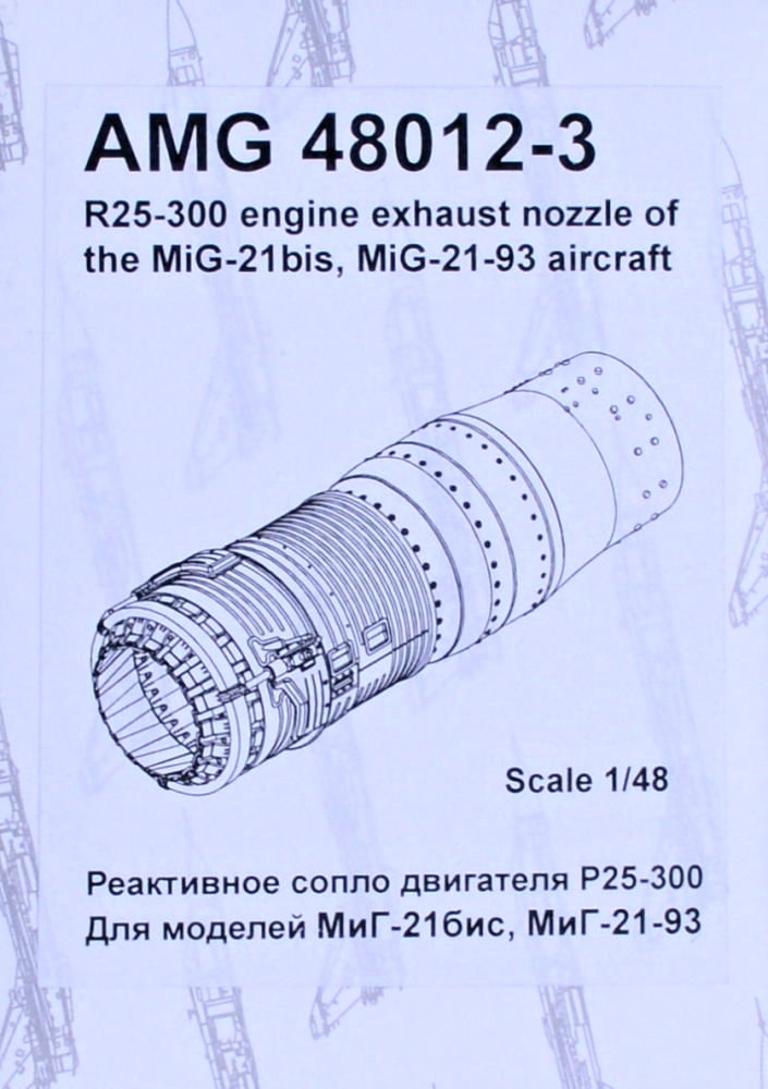 1/48 MiG-21bis/21-93 exhaust nozzle of R25-300