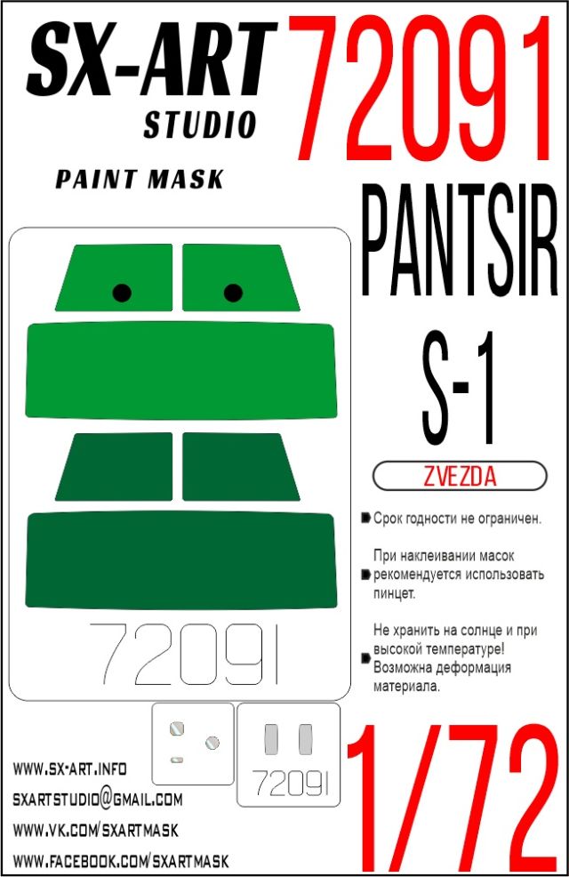 1/72 Paint mask Pantsir-S1 (ZVE)