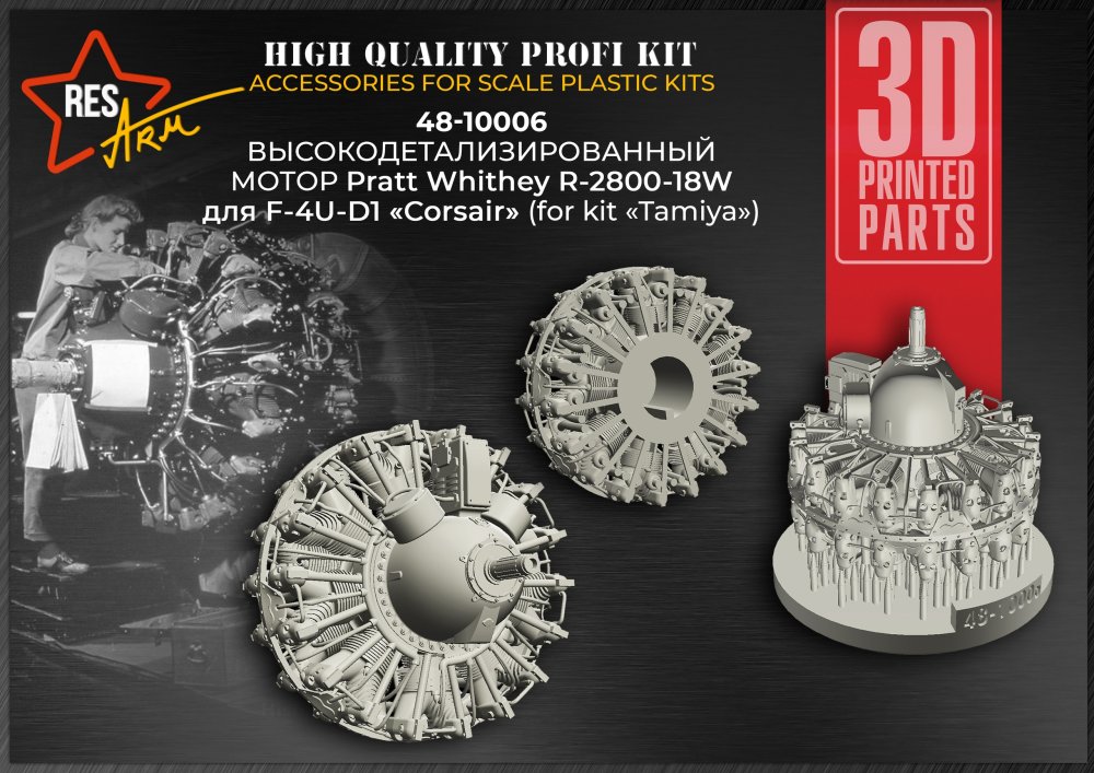 1/48 P&W R-2800-18W engine for F4U-1D (TAM)