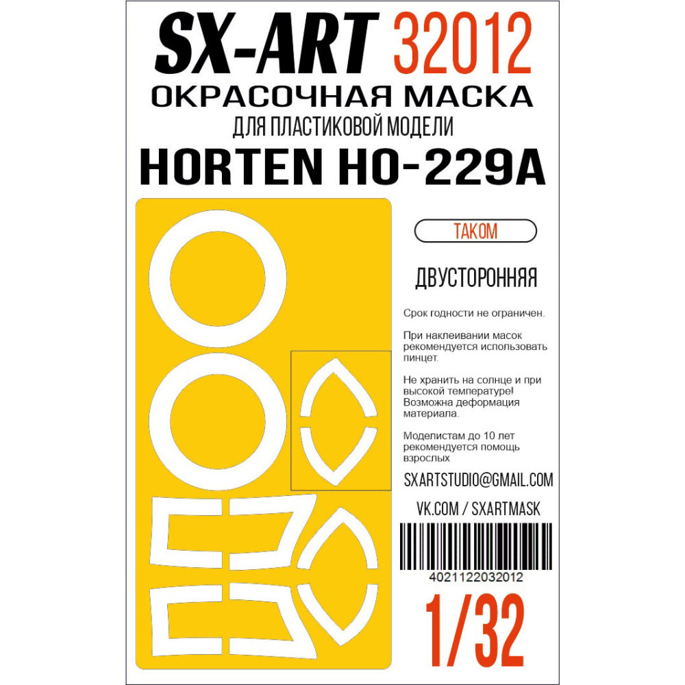 1/32 Ho-229A Paint mask (TAKOM)