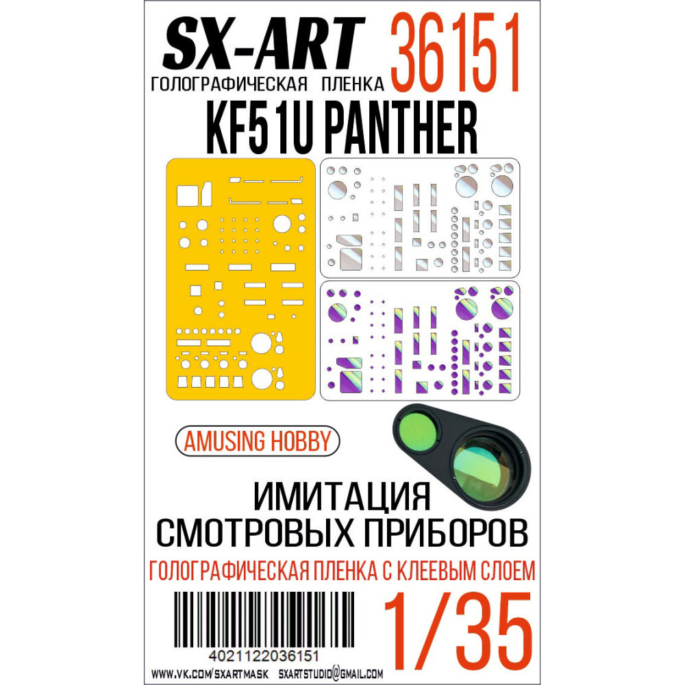 1/35 Holographic film KF51U Panther (AMUSING H.)