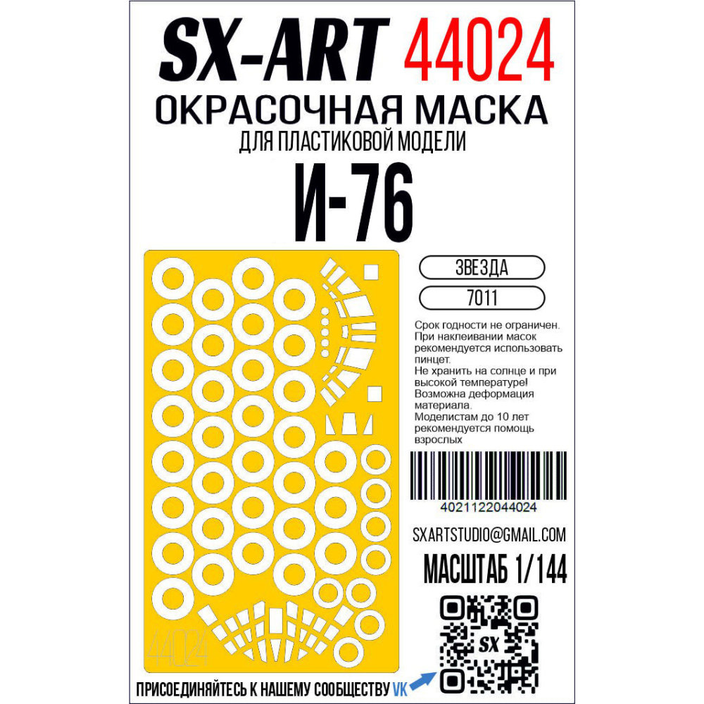 1/144 Paint mask IL-76 (ZVE)