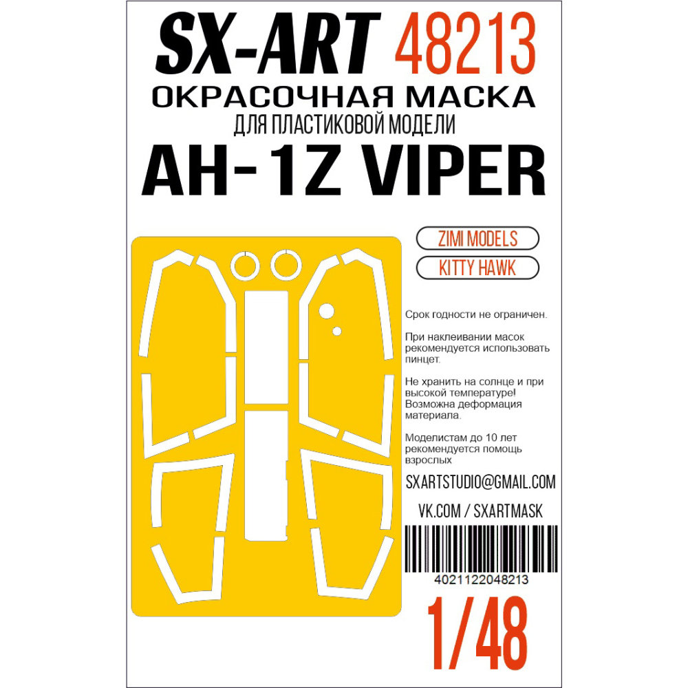 1/48 Paint mask AH-1Z Viper (KITTYH/ZIMI)