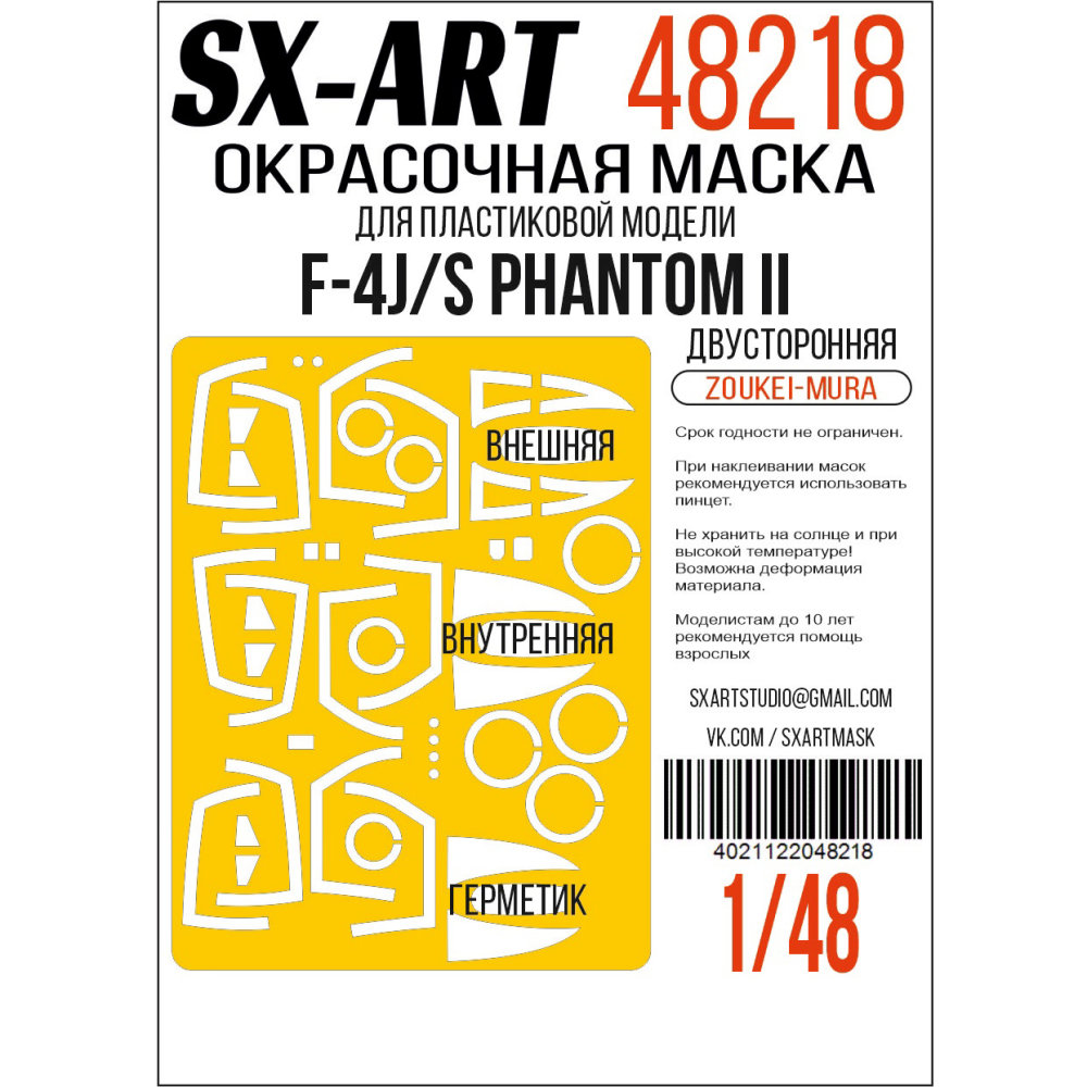 1/48 Paint mask F-4J/S Phantom II d.sided (ZOUK.)