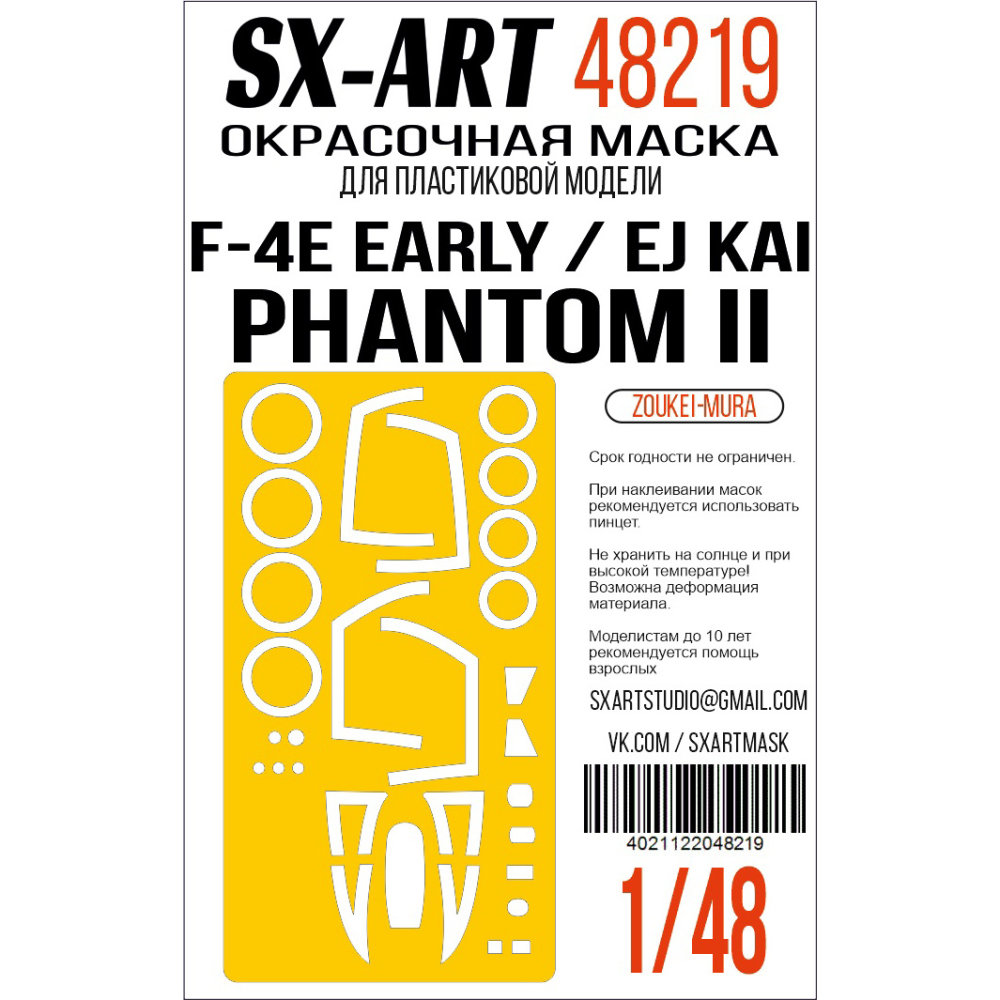 1/48 Paint mask F-4E early / EJ Kai (ZOUK.)