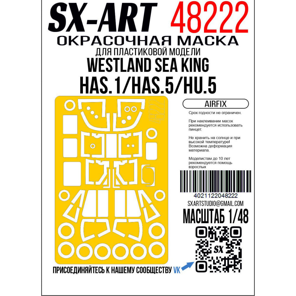 1/48 Paint mask Sea King HAS.1/HAS.5/HU.5 (AIRF)