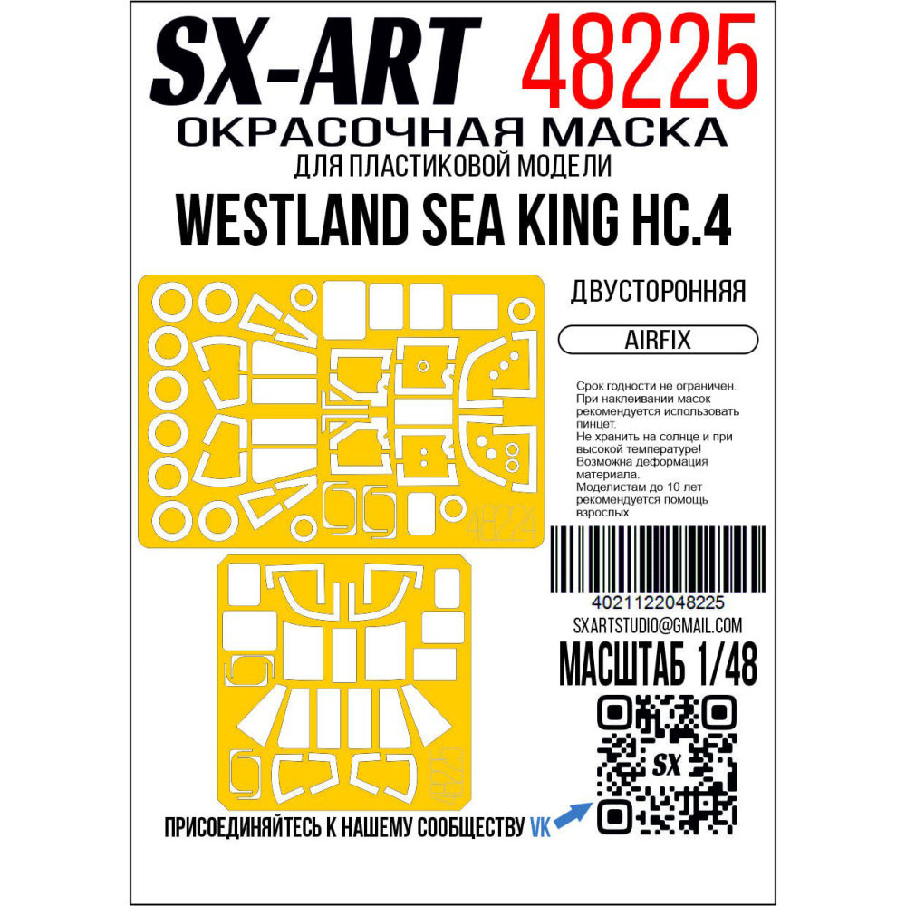 1/48 Paint mask Westland Sea King HC.4 d.sided