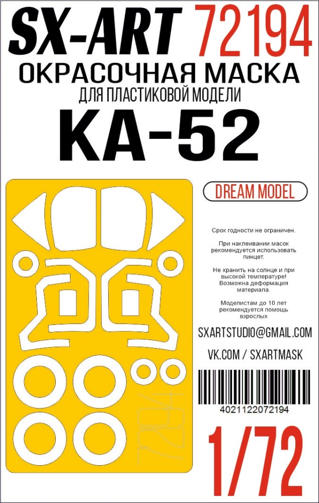 1/72 Paint mask Ka-52 (DREAM M.)